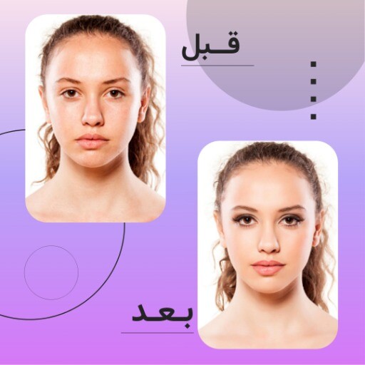 قبل و بعد و آرایش حرفه ای