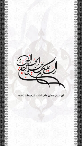 امام سجاد