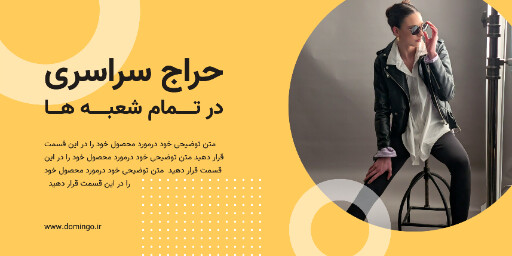 فروش ویژه، حراج، تخفیف