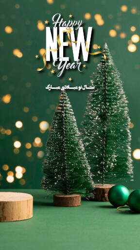 عکس خفن عکس تبریک سال نو میلادی 2025