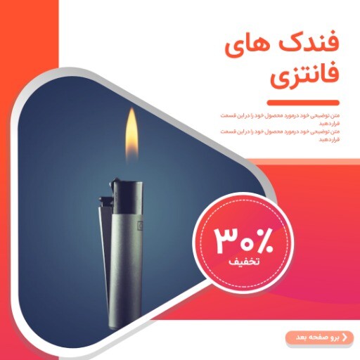 فروش فندک ۰۰۴