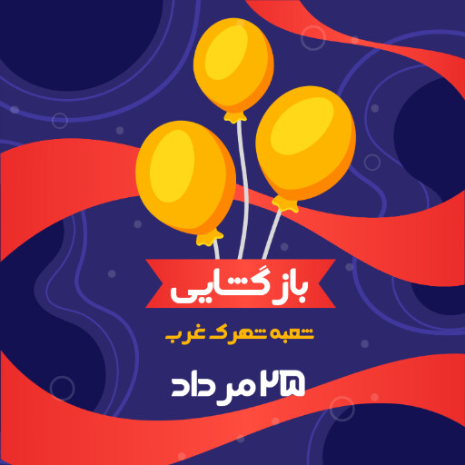 بازگشایی،‌افتتاحیه، فروشگاه