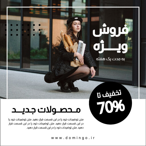 فروش ویژه ، لباس