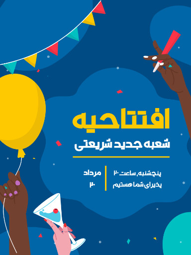 فروشگاه، افتتاحیه