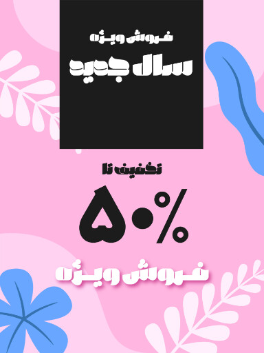 فروش ویژه سال جدید. عینک