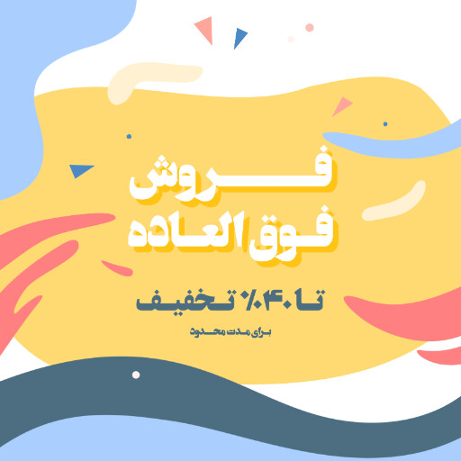 فروش فوق العاده