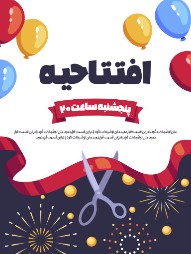 افتتاحیه