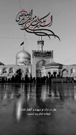 امام رضا