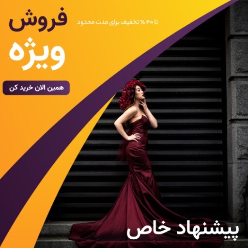 فروش ویژه لباس زنانه ۱۲۳۹۲