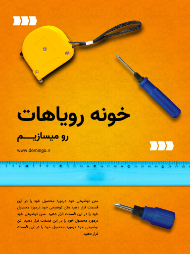 تعمیرات خانه . کار فنی . آچار کش پیچ گوشتی میخ