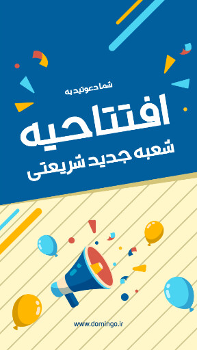 فروشگاه، افتتاحیه، بازگشایی