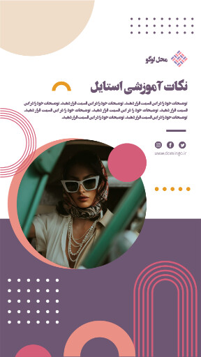 استایل ، آموزش 