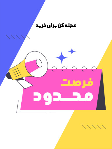 آخرین فرصت، فرست محدود، لحظه آخر