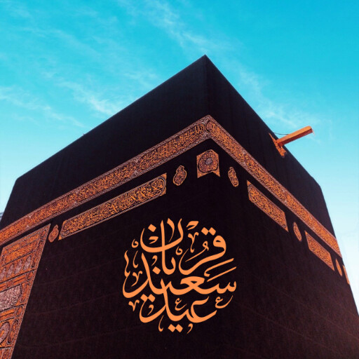 عید قربان