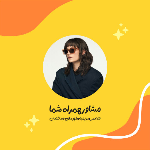 آموزش، مقررات ملی ساختمان، مشاور