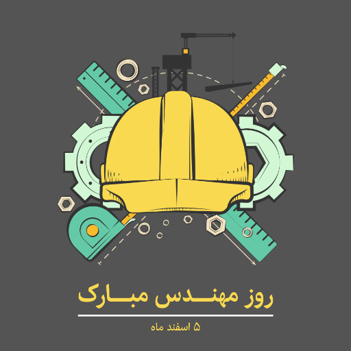 روز مهندس ، ابزار ، کلاه ایمنی ، آچار ، چرخدنده ، نقشه ، چکش