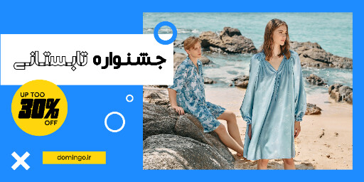 فروش ، مزون ، جشنواره ، تخفیف