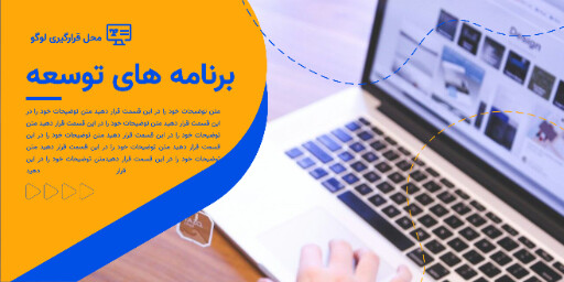 شرکت ، مارکتینگ ، آموزش ، کامپیوتر