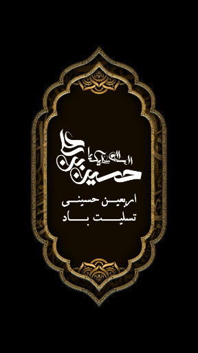 اربعین