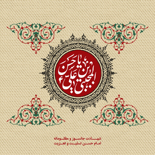 امام حسن
