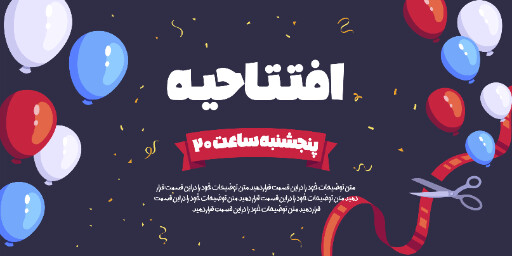 افتتاحیه