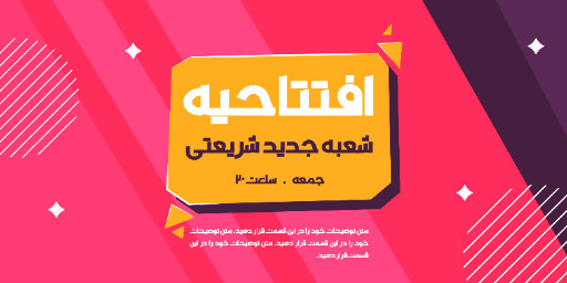 افتتاحیه، فروشگاه