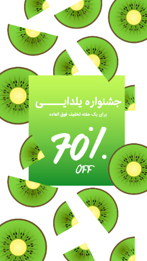 یلدا ، فروش ویژه ، میوه ، کیوی