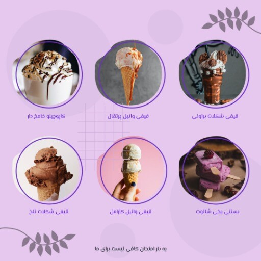 بستنی متفاوت ۸۳۱۲۴۹۹۰۰۰۹