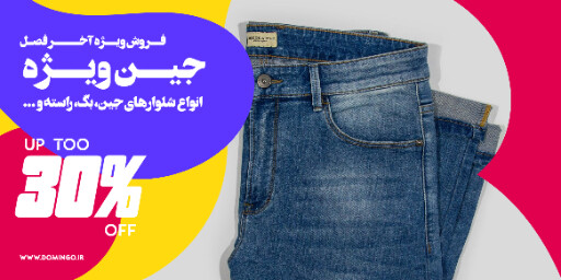 جین ، فروشگاه ، مرون ، بوتیک ، مد و پوشاک