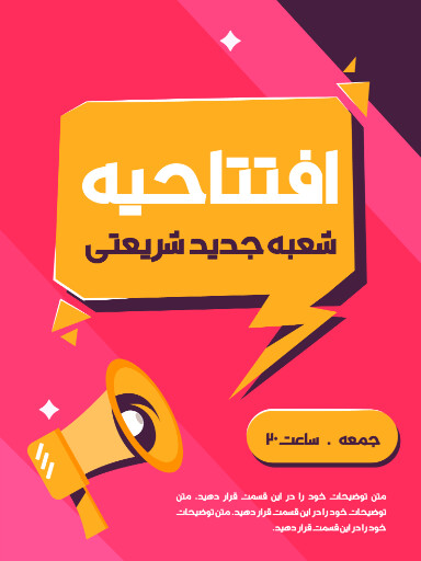 افتتاحیه، فروشگاه