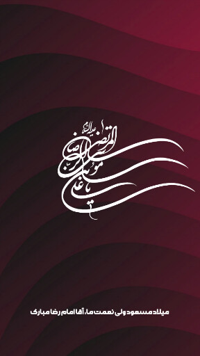 امام رضا