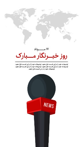 روز خبرنگار