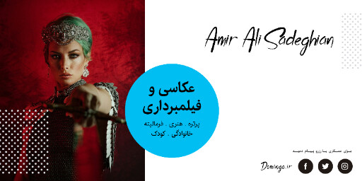 آتلیه عکاسی ، فیلم برداری ، پرتره
