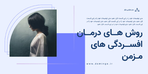 روانشناسی ، افسردگی ، آموزش