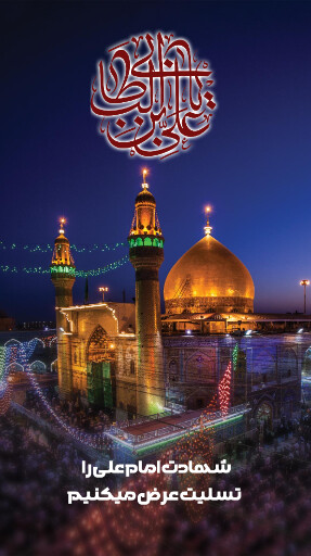 شهادت امام علی