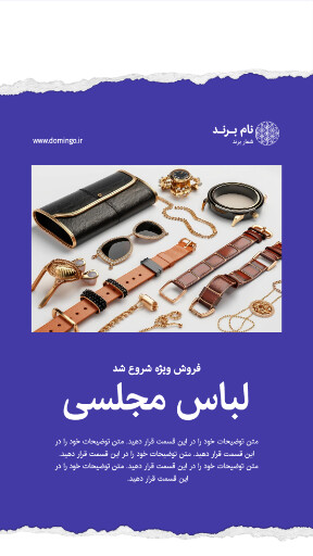 لباس . فروش . مزون . فروشگاه . مد و پوشاک