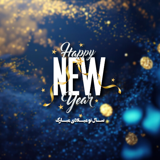 سال نو میلادی