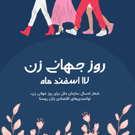 روز زن