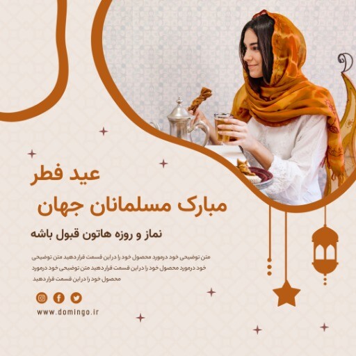 عید فطر 