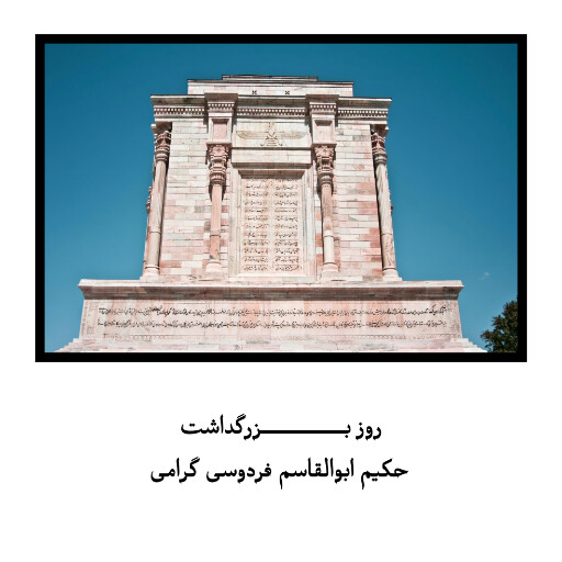 فردوسی