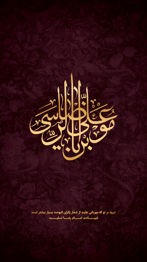 امام رضا