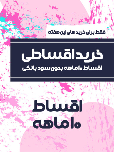 فروش اقساطی