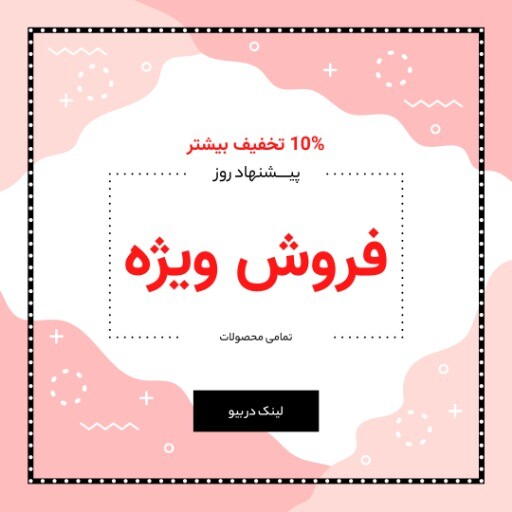 فروش فوق العاده