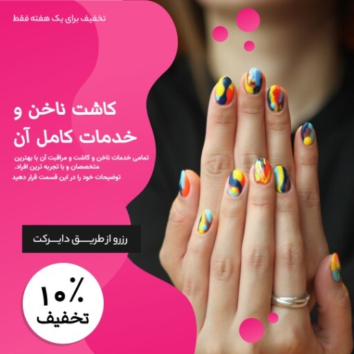 کاشت ناخن ۸۲۶۵۷۶۱۴۴۸۳۴۵۰۰۰۲