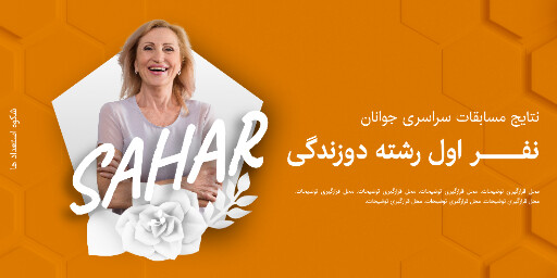 مسابقه، ننایج