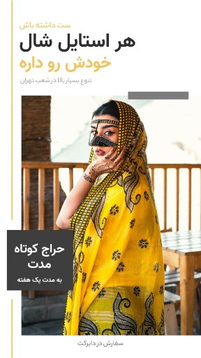 حراج شال ۸۴۳۴۹۳۴۰۰۰۰۰۰۳