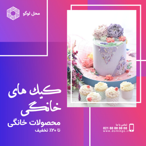 کیک های خانگی ۹۰۰۰۴