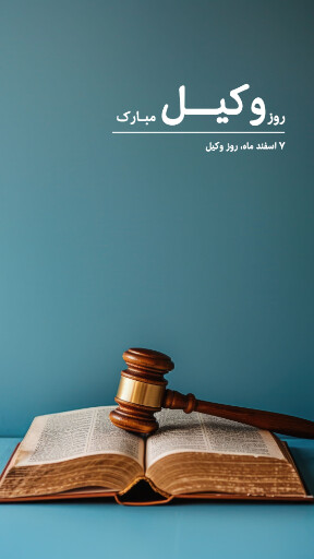 وکیل