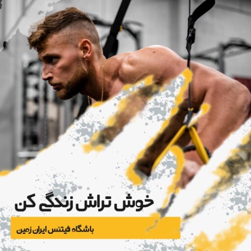 باشگاه فیتنس