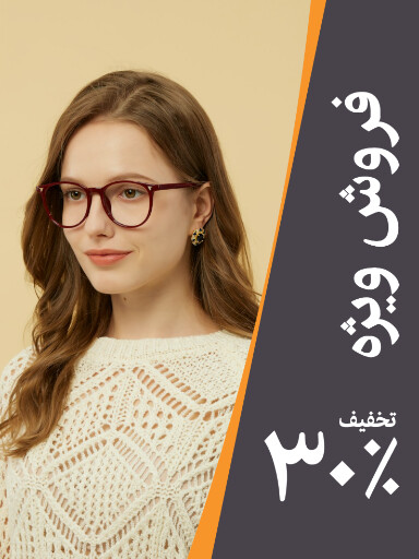 اقساط، فروش ، تخفیف، جنگ، عینک